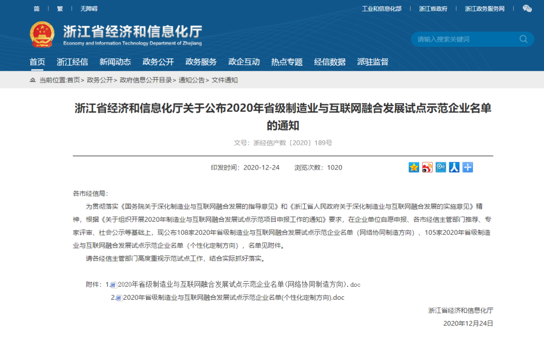 森赫电梯入选2020年省级制造业与互联网融合发展试点示范企业