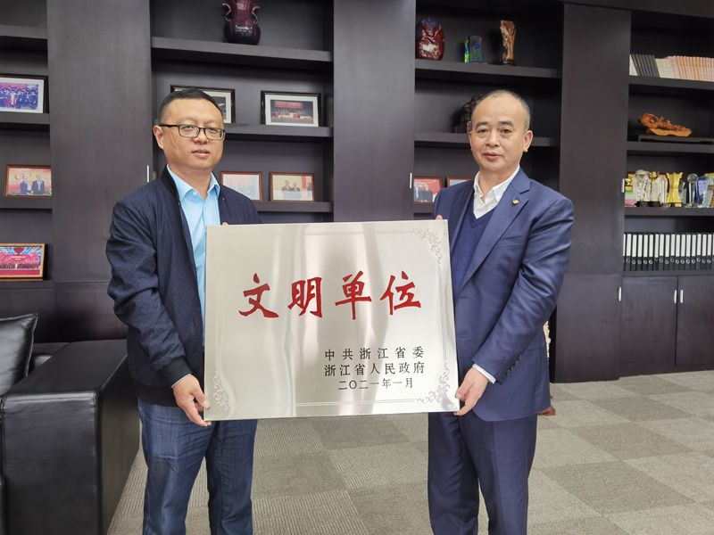 浙江省文明单位授牌副本